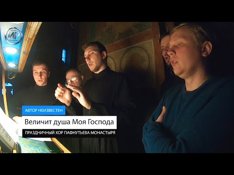 Видео: Величит душа моя Господа. Автор неизвестен. Праздничный хор