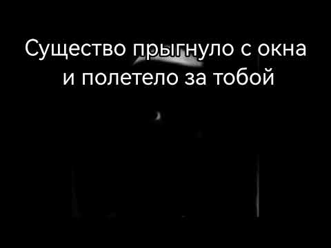 Видео: СтРаШнАя ИсТоРиЯ "Существо в небе"