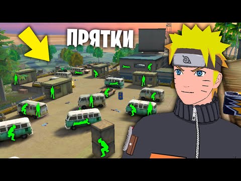 Видео: ИГРАЕМ В ПРЯТКИ VS 50 ЧИТЕРОВ НА ОБСЕРВАТОРИИ ВО ФРИ ФАЕР! FREE FIRE
