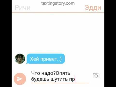 Видео: Переписка Редди