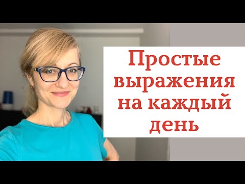 Видео: 10 выражений с глаголом faire на французском