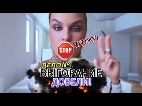 Видео: Просто сделай так и ты перестанешь выгорать на работе и начнешь получать крутые результаты и кайф 😎 