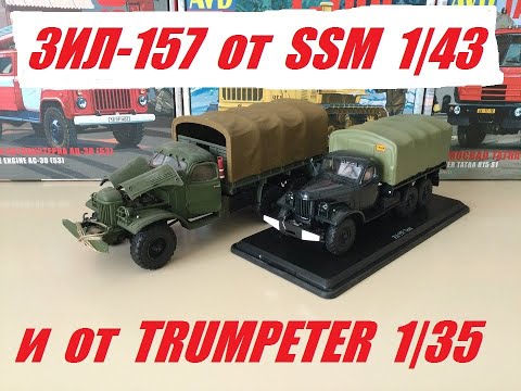 Видео: ЗИЛ-157 от SSM в 43 и TRUMPETER в 35 масштабе. ZIL-157 from SSM in 1/43 scale and TRUMPETER in 1/35