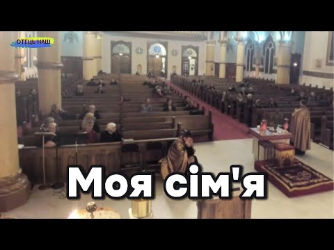 Видео: Реколекція - Моя сім'я - о. Володимир Нестер.