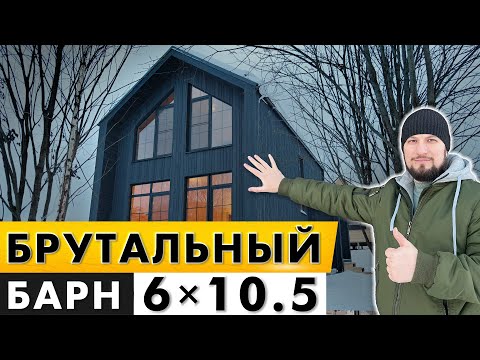 Видео: Барнхаус. Двухэтажный Барнхаус для ПМЖ в Сергиевом Посаде.