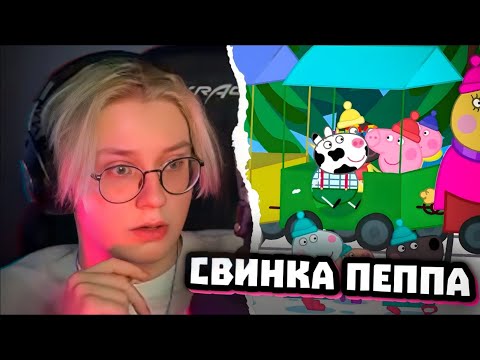 Видео: ДРЕЙК ИГРАЕТ в СВИНКУ ПЕППУ