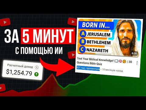 Видео: КАК ДЕЛАТЬ ТАКИЕ QUIZ РОЛИКИ  ЗА 5 МИНУТ С ПОМОЩЬЮ ИИ И ГОТОВОГО ШАБЛОНА