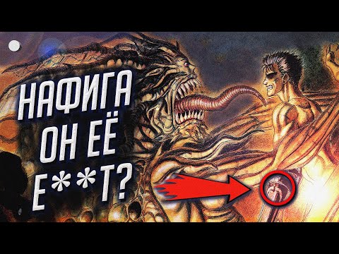 Видео: Зачем Гатс ТР*Х*Л Апостола? Из манги и аниме Берсерк [Теории Теоретика]