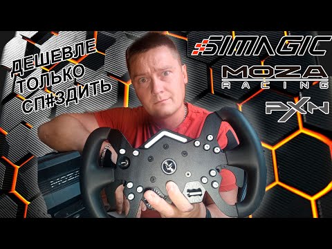 Видео: Дешевле только СП#ЗДИТЬ! Обзор штурвала Ardor gaming HELM for Le-Man.