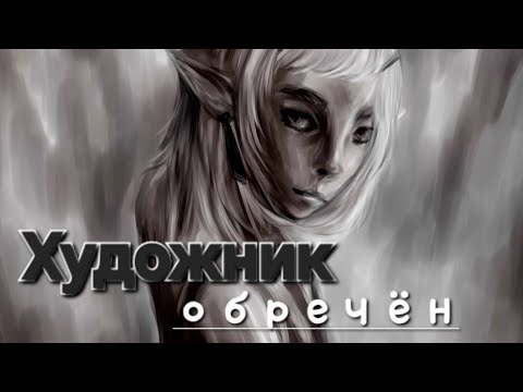 Видео: Исповедь неполноценного художника (Speedpaint)