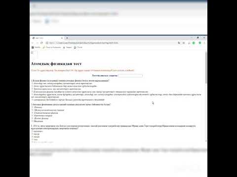 Видео: Интербелсенді әдістер/ физика пәнінен/