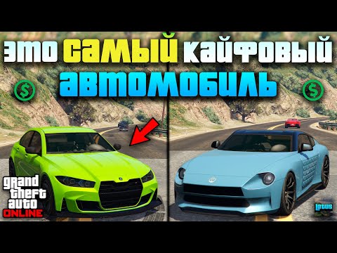 Видео: 🔥 ТОП 15 АВТО для ДУШИ и КАЙФОВЫХ ПОКАТУШЕК в GTA 5 Online ⭐
