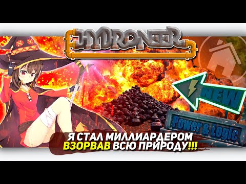 Видео: Я СТАЛ МИЛЛИАРДЕРОМ, ВЗОРВАВ ВСЮ ПРИРОДУ В Hydroneer [Let's game it out перевод]