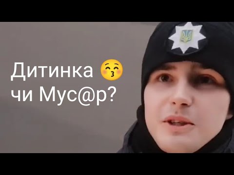 Видео: Запам'ятайте цю ДИТИНКУ! Через пару років це буде ПОВНОЦІННИЙ МУС@РІЛА!  @PoliceofDnipro