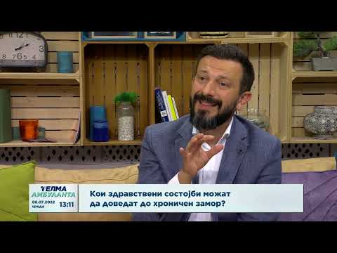Видео: Кои здравствени состојби можат да доведат до хроничен замор?