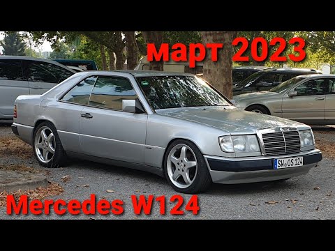 Видео: Mercedes Benz CE 220 W124 Coupe. Мечта детства !!! Осуществилась!!!!