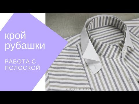 Видео: моделирование рубашки