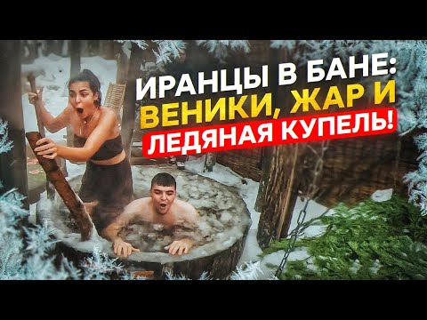 Видео: Я прыгнула в ЛЕДЯНУЮ купель и отхлестала брата ВЕНИКАМИ!