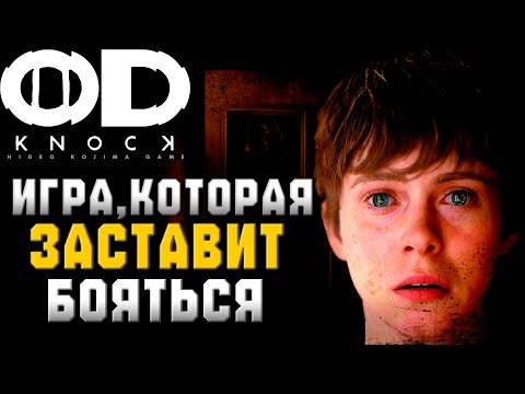 Видео: Кодзима и лучший хоррор,  в который вы сможете поиграть. O.D