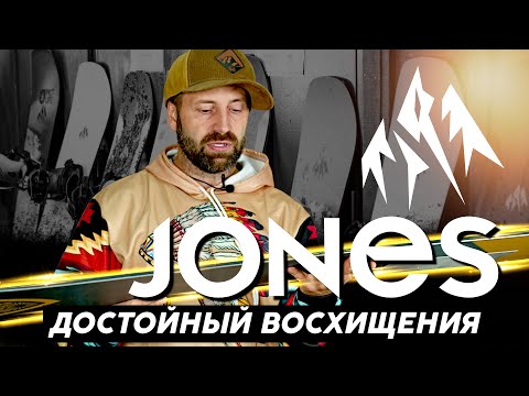 Видео: сноуборды Jones 2026 самый честный обзор.