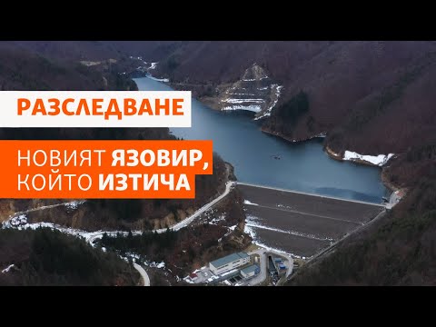 Видео: “Пловдивци” - новият язовир, който изтича