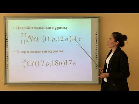 Видео: Атомдағы электрондардың қозғалысы  8 СЫНЫП