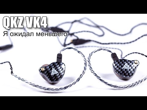 Видео: Обзор наушников QKZ VK4