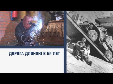 Видео: Белоярскому УТТиСТ - 55 лет