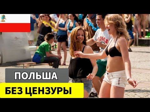 Видео: 15 Удивительных Фактов о ПОЛЬШЕ: Самая Уникальная Страна в Мире — документальный фильм о путешествии