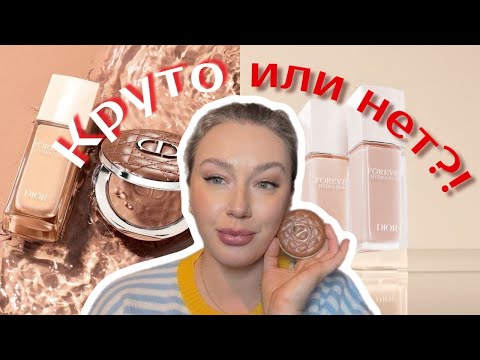 Видео: МАКИЯЖ-ОБЗОР НОВИНОК ЛЮКС КОСМЕТИКИ/DIOR