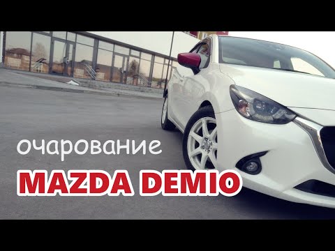 Видео: Mazda Demio 2015 года - это мой любимый компактный хэтчбек