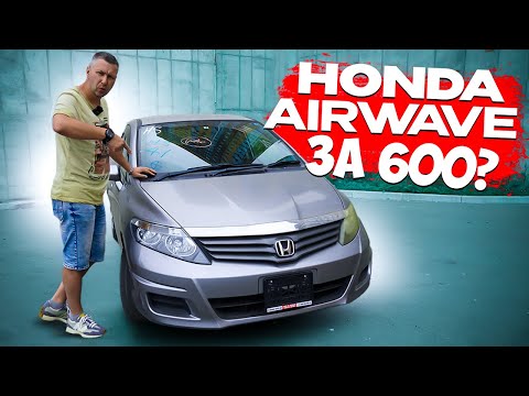 Видео: HONDA AIRWAVE - Японский универсал от 600 тысяч рублей!