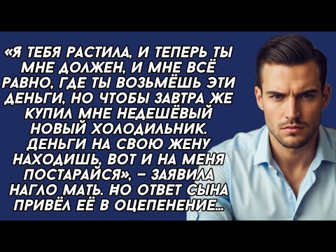 Видео: -Твоя ипотека меня не волнует, ты должен мне купить новый дорогой холодильник,- заявила нагло мать..