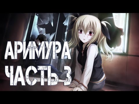 Видео: Chaos;Child Прохождение на русском. Рут Аримуры. Часть 3