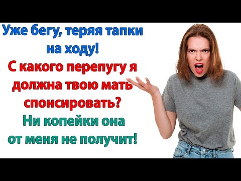 Видео: Что значит не можешь помочь? Бросишь мать? Это твоя жлобиха виновата! Я же умру с голоду! Так и знай