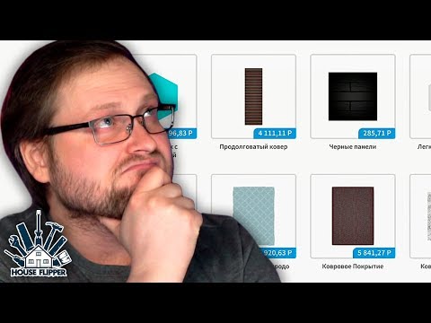 Видео: ИДЕАЛЬНЫЙ ЛУННЫЙ ПОЛ ► House Flipper: Moon #2