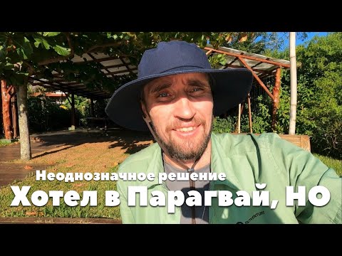 Видео: ГОРОД “X” В БРАЗИЛИИ: ХОТЕЛ УЕХАТЬ В ПАРАГВАЙ НО ОСТАЛСЯ. 1200 КМ ОТ РИО-ДЕ-ЖАНЕЙРО