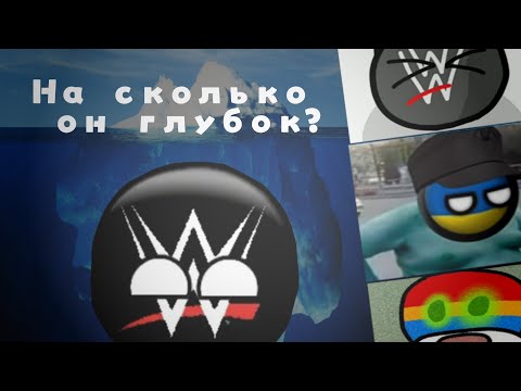 Видео: Айсберг Губанова | Насколько он глубок?