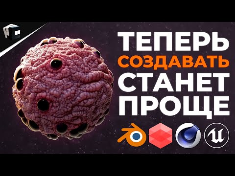 Видео: НАСТРОЙКА МАТЕРИАЛА В BLENDER 3D И UNREAL