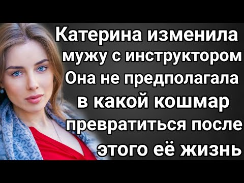 Видео: Танго с мужем