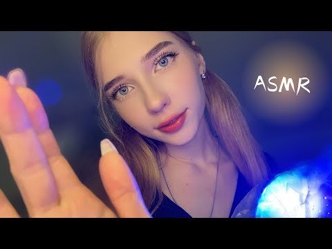 Видео: АСМР ДЛЯ СНА🌙💗*Расслаблю тебя* Вызову мурашки💕 ASMR RELAX Girls