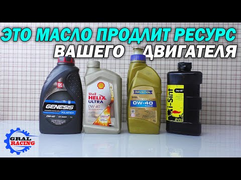 Видео: Лукойл Генезис - Shell Helix Ultra - Ravenol - Eni i-sint