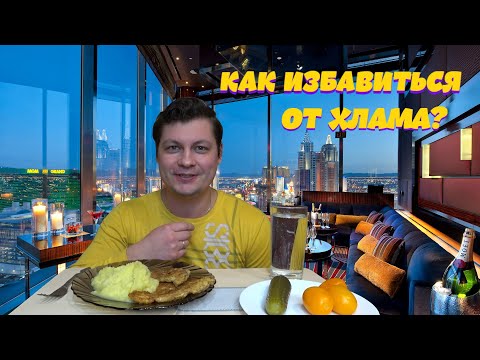 Видео: МУКБАНГ Отбивные с ПЮРЕ 🥩🥔 | Хлам, в КОТОРОМ мы ЖИВЕМ🗝🧺📦 | Как от него ИЗБАВИТЬСЯ?