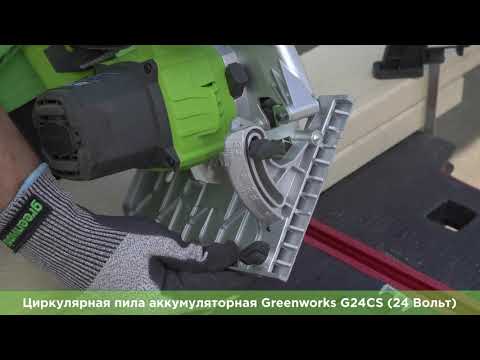 Видео: Циркулярная пила аккумуляторная Greenworks G24CS (арт 1500507) 24 Вольт