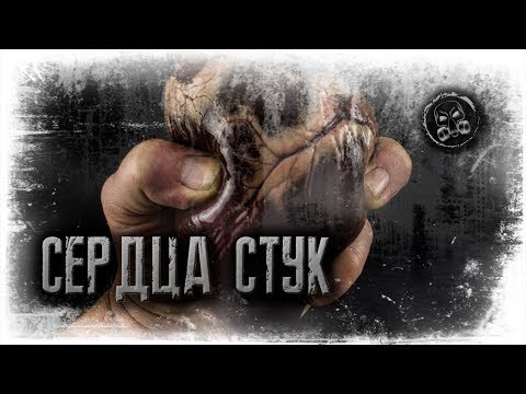 Видео: СЕРДЦА СТУК. Страшилки. Страшные истории.