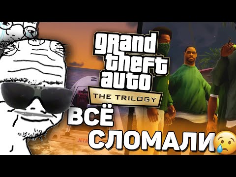 Видео: БАГИ, ОКАЗУАЛИВАНИЕ, ПОЛОМАННЫЕ МЕХАНИКИ - GTA: The Definitive Edition