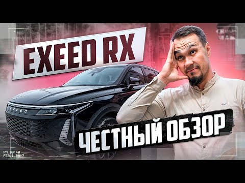 Видео: EXEED RX лучше LEXUS или его жалкая пародия?