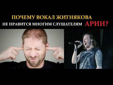 Видео: Почему вокал Житнякова не нравится многим слушателям Арии? ЧЕРЕЗ ВСЕ ВРЕМЕНА, 6 серия.