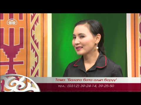 Видео: Кыргыз Таануу / Балага бата алып берүү / 2019