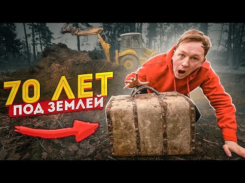Видео: Откопал КАПСУЛУ ВРЕМЕНИ! (она лежала больше 70 лет) | Там была... (герасев)